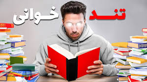 تندخوانی در آموزشگاه فردای روشن