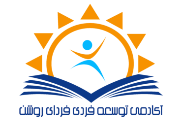 آکادمی فردای روشن