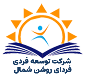 توسعه فردی فردای روشن